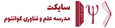 مدرسه کوانتوم سایکت