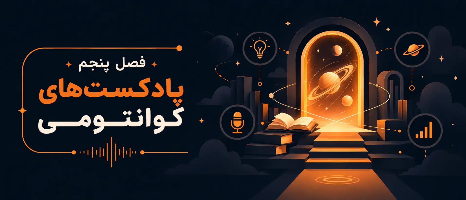 فصل پنجم