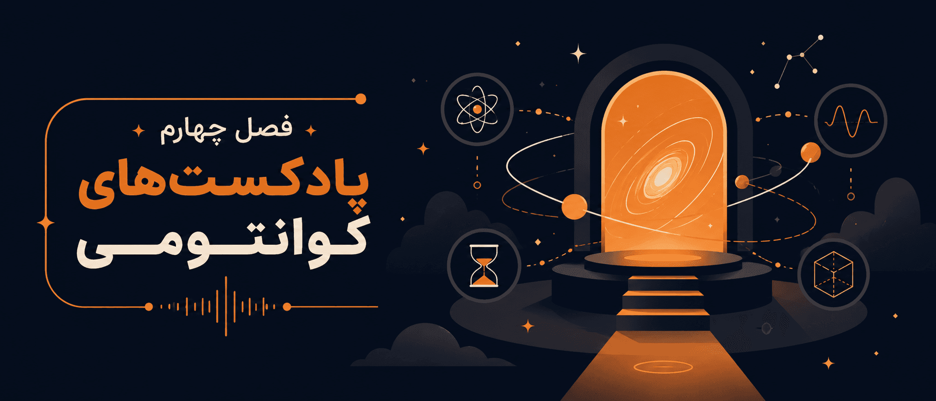 فصل چهارم