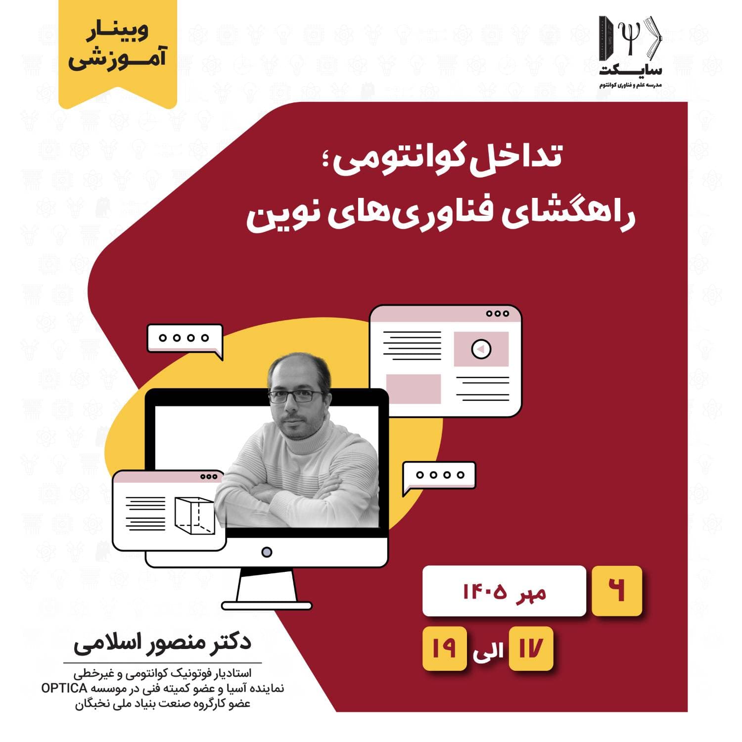 تداخل کوانتومی؛ راهگشای فناوری‌های نوین