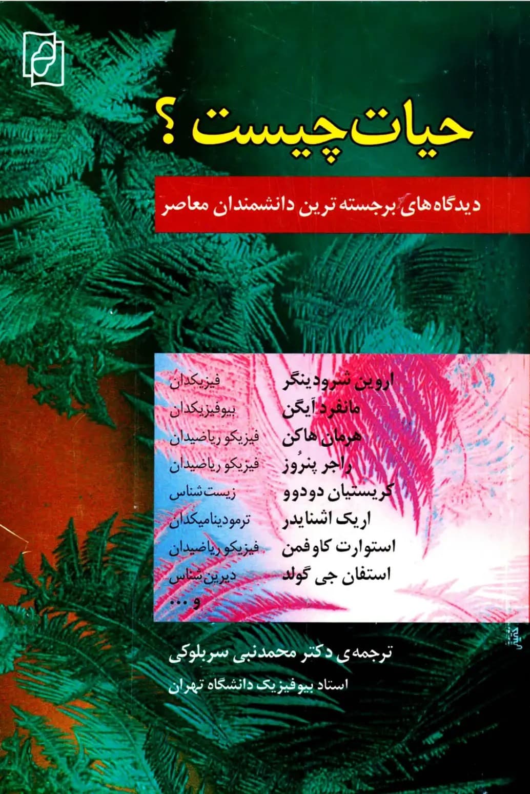حیات چیست؟