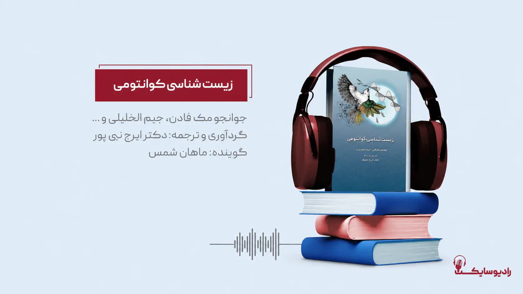 زیست‌شناسی کوانتومی