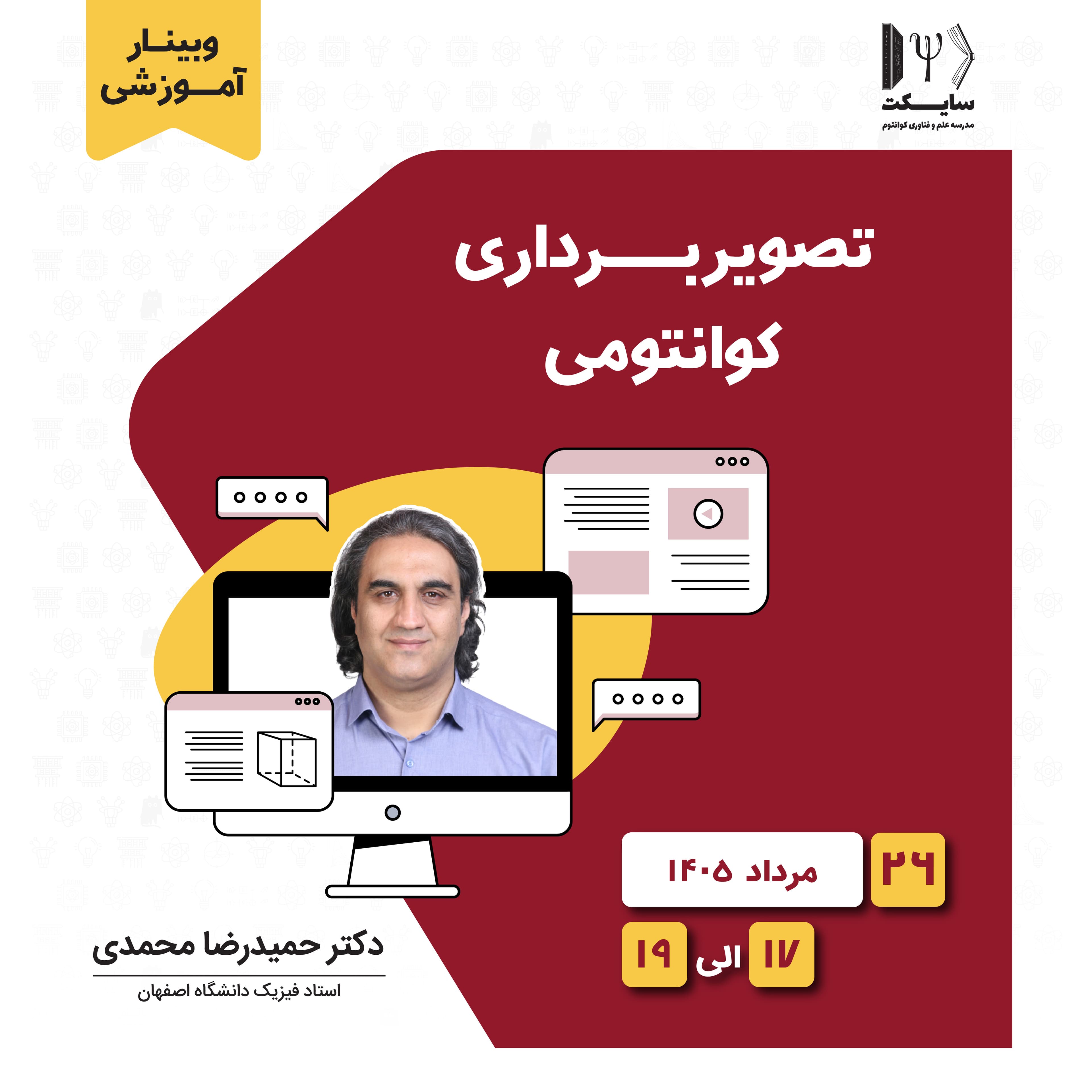تصویر برداری کوانتومی