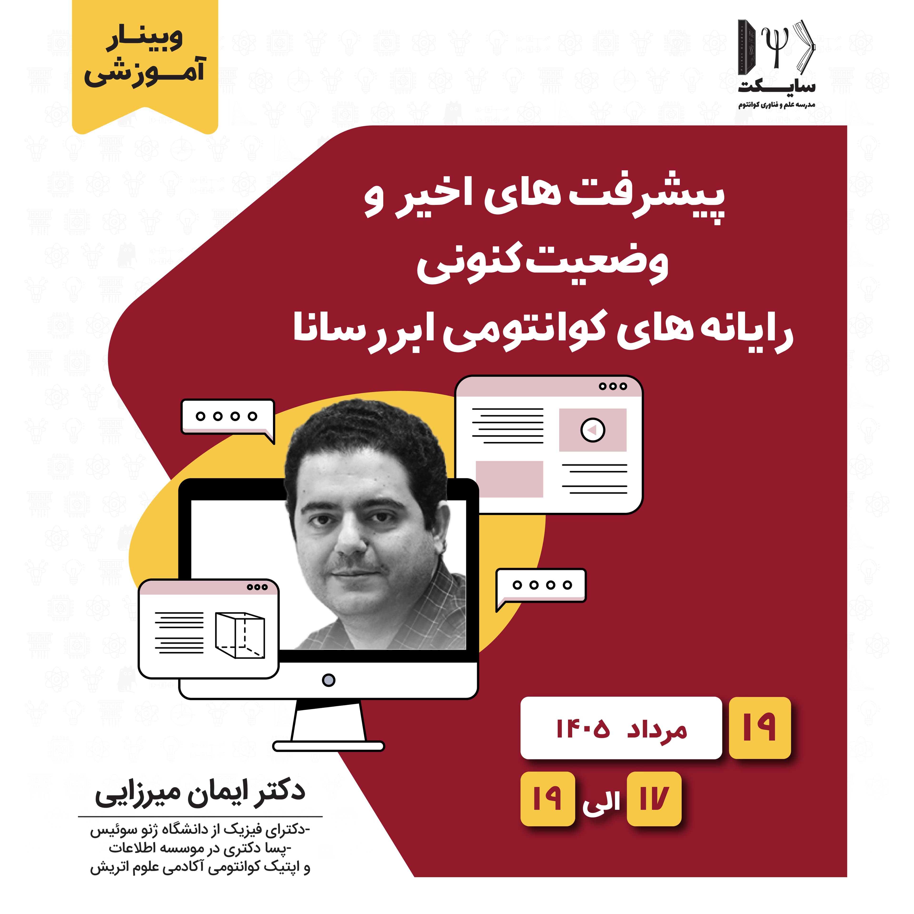 پیشرفت‌های اخیر رایانه‌های کوانتومی ابررسانا