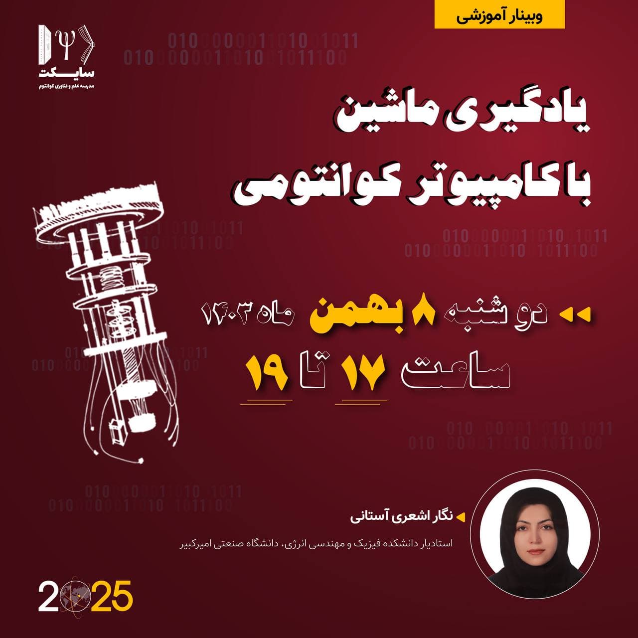 یادگیری ماشین با کامپیوترهای کوانتومی