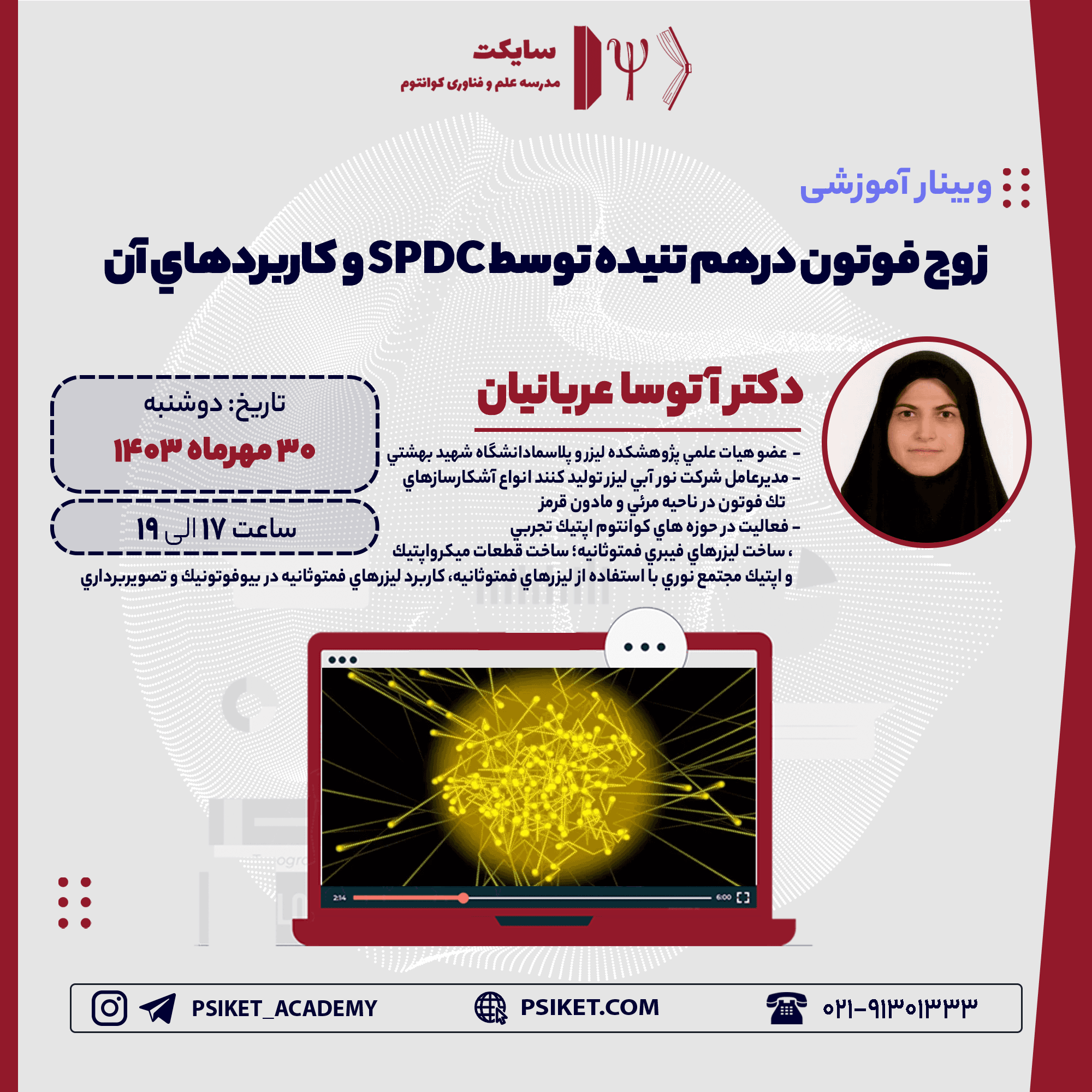 زوج فوتون درهم تنيده توسط SPDC و كاربردهاي آن