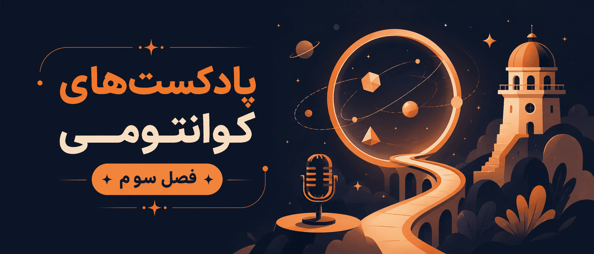 فصل سوم