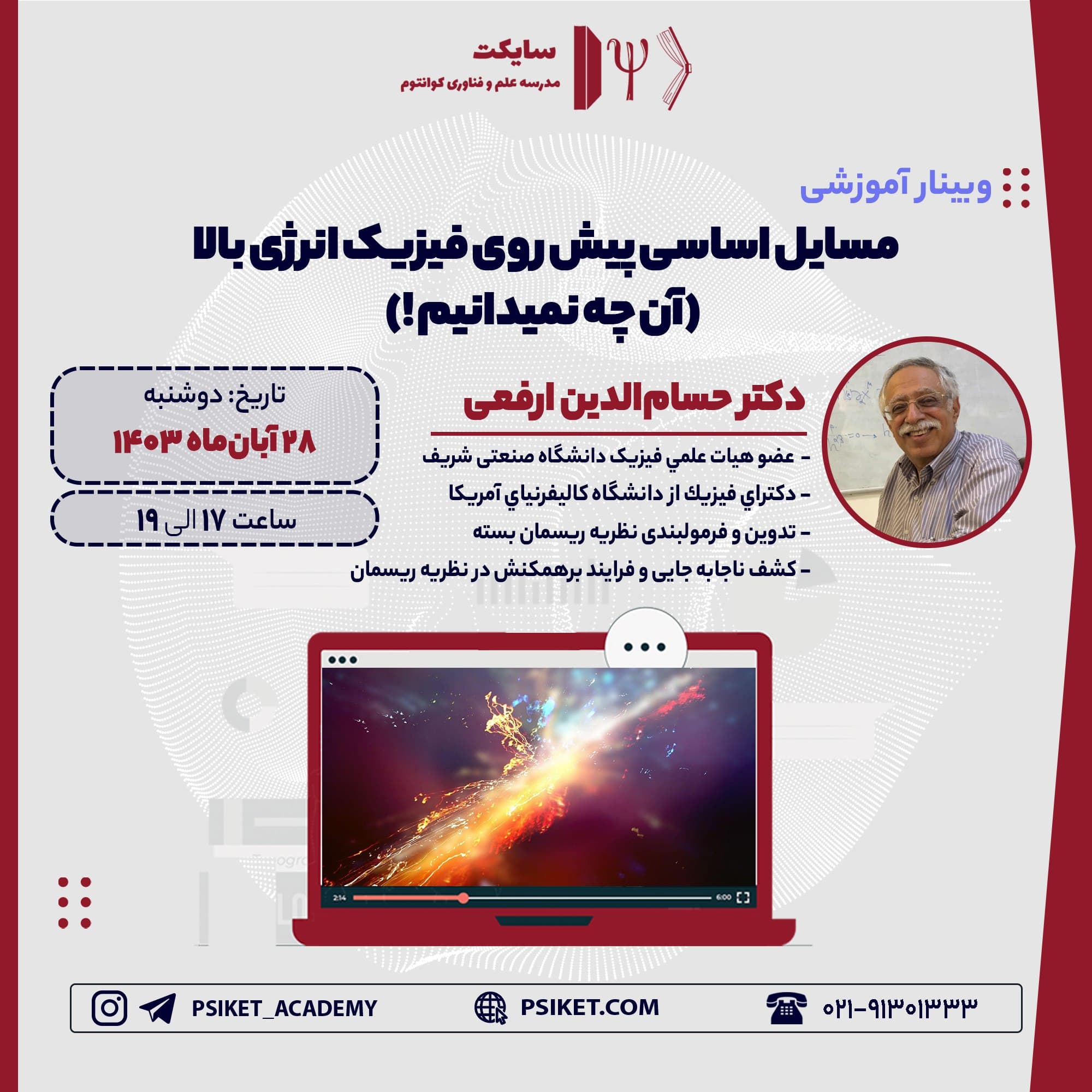 مسائل اساسی پیش روی فیزیک انرژی بالا