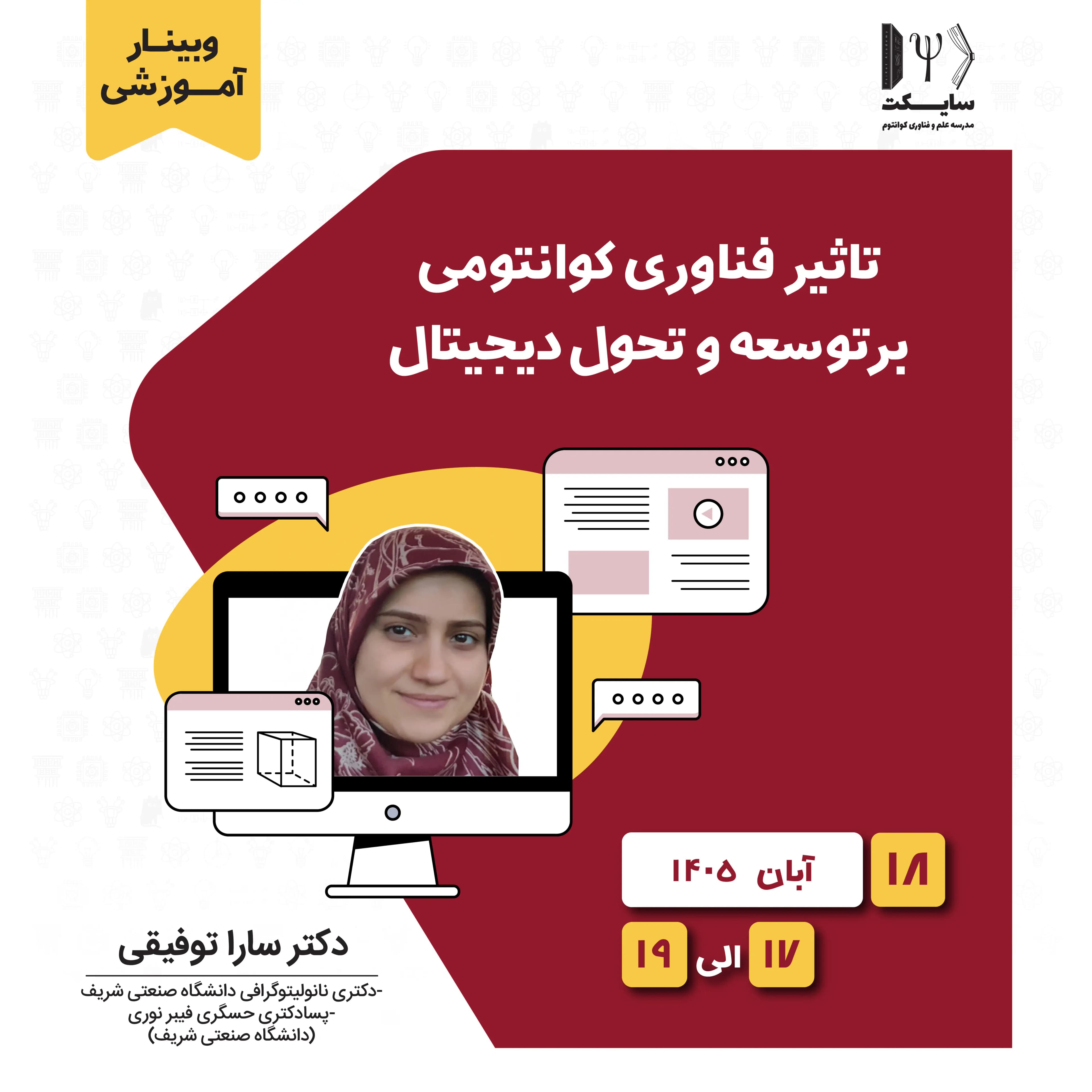 تاثیر فناوری کوانتومی بر توسعه و تحول دیجیتال