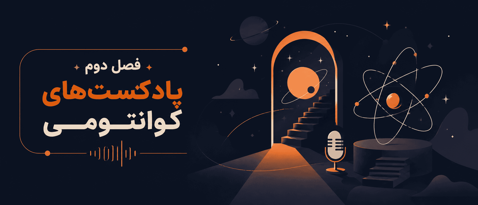 فصل دوم
