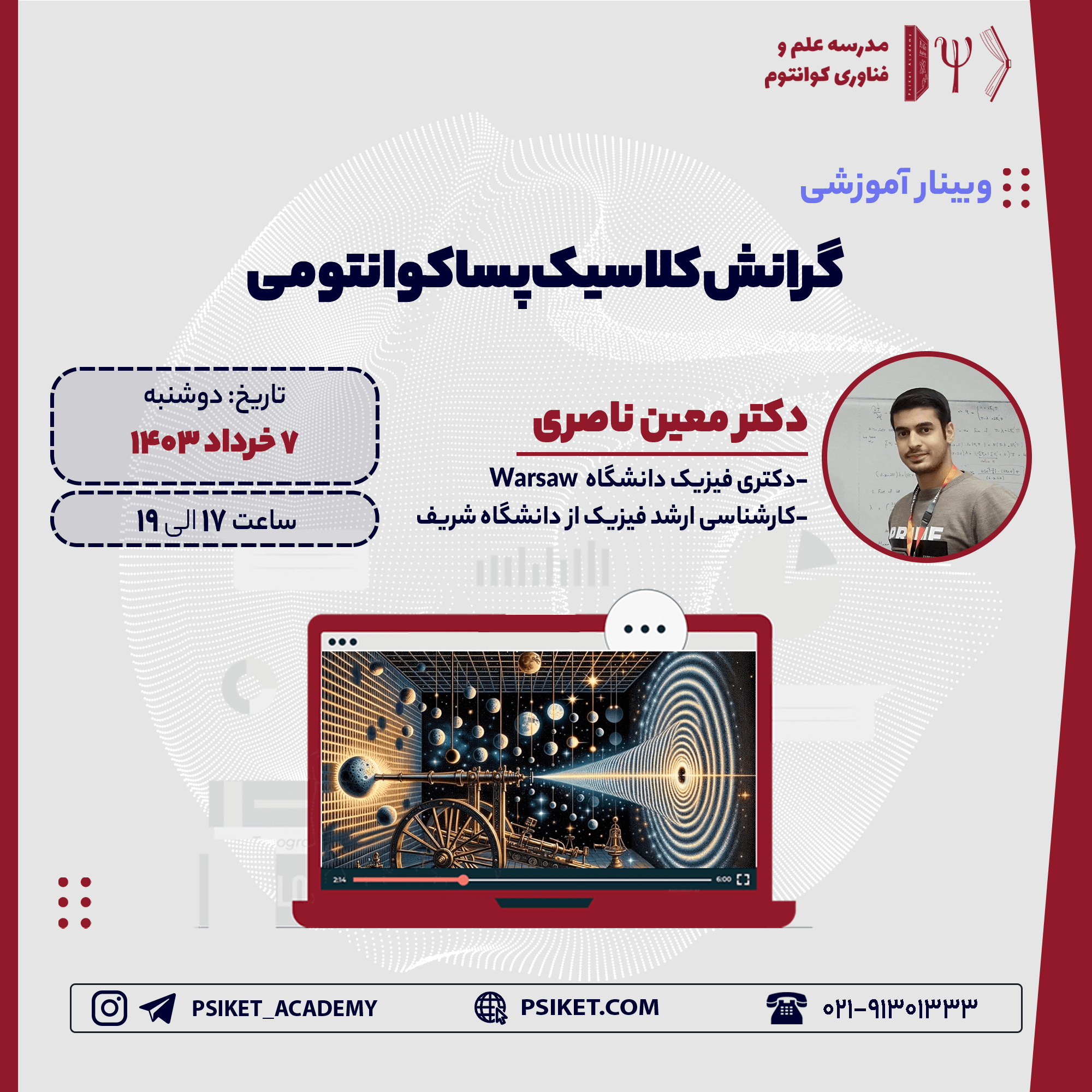 گرانش کلاسیک پساکوانتومی