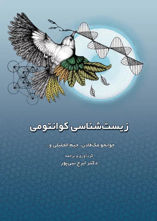 زیست‌شناسی کوانتومی