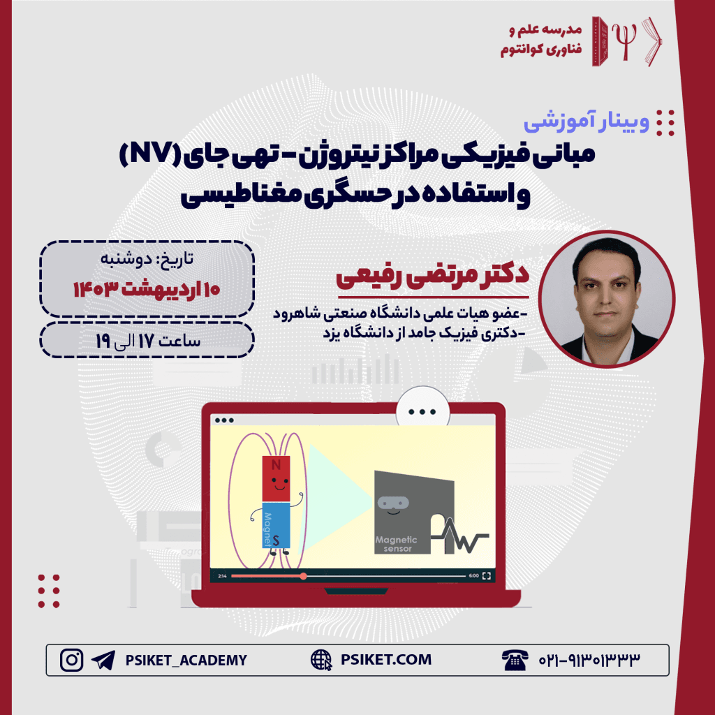 مبانی فیزیکی مراکز نیتروژن -تهی جای (NV)