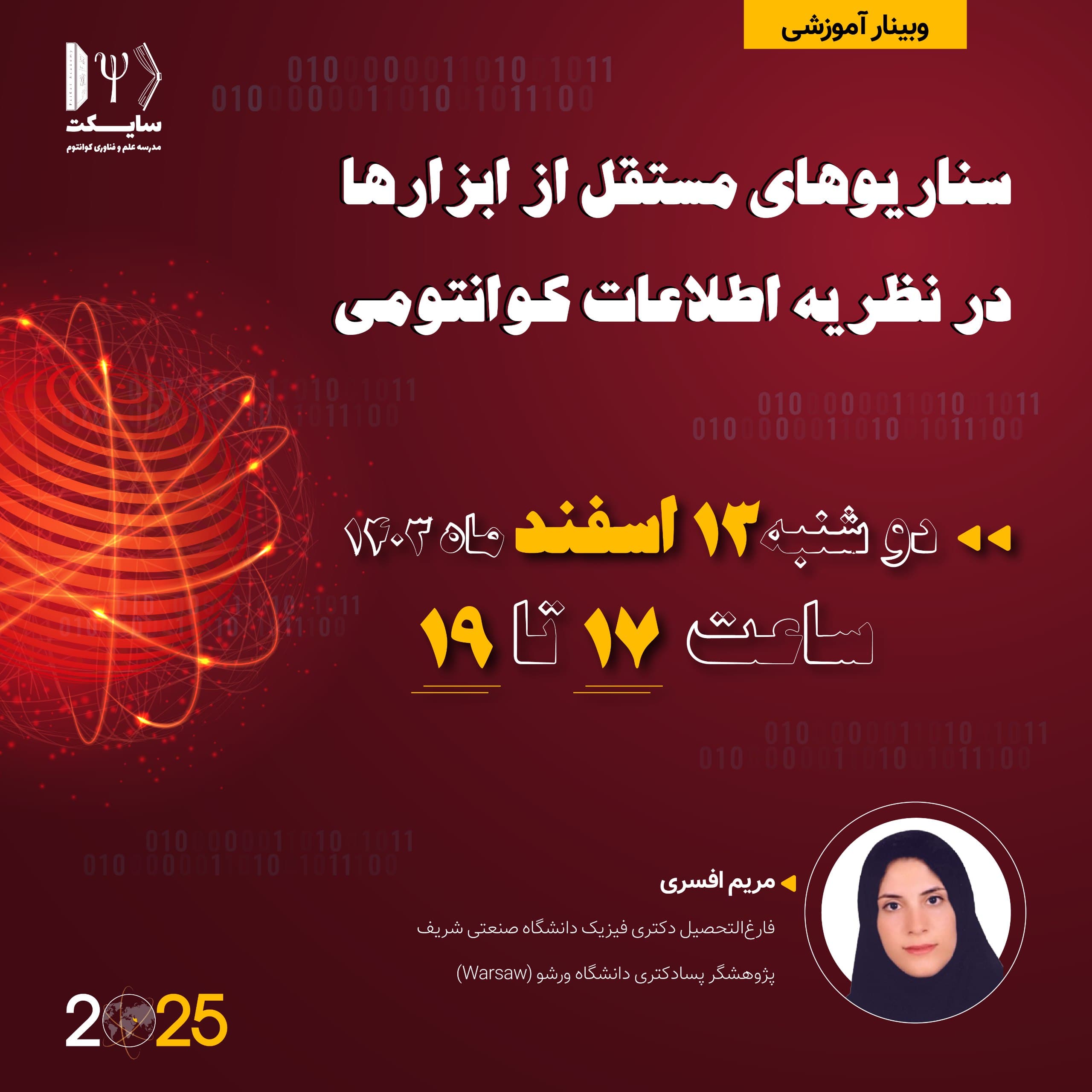 سناریوهای مستقل از ابزارها در اطلاعات کوانتومی