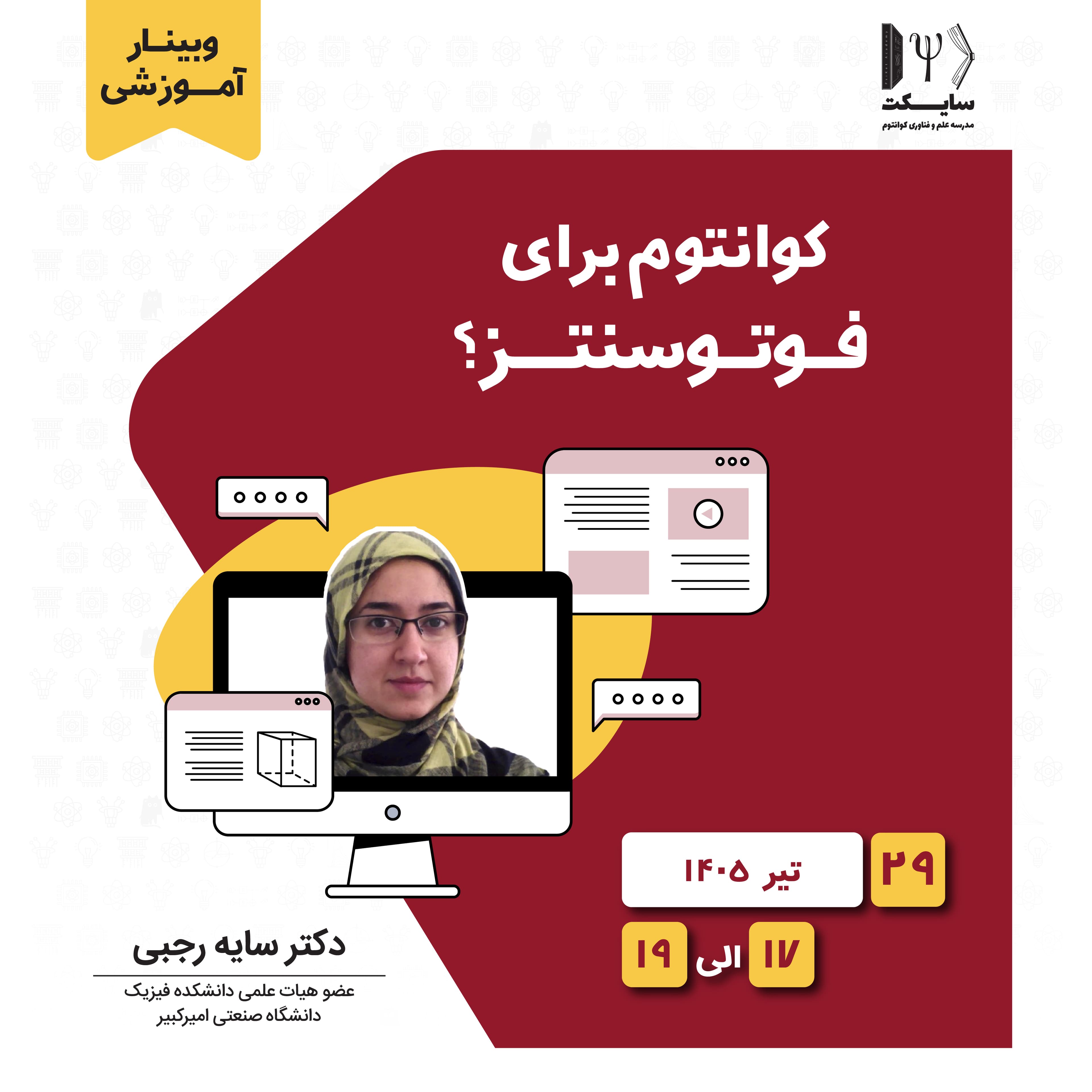 کوانتوم برای فوتوسنتز؟