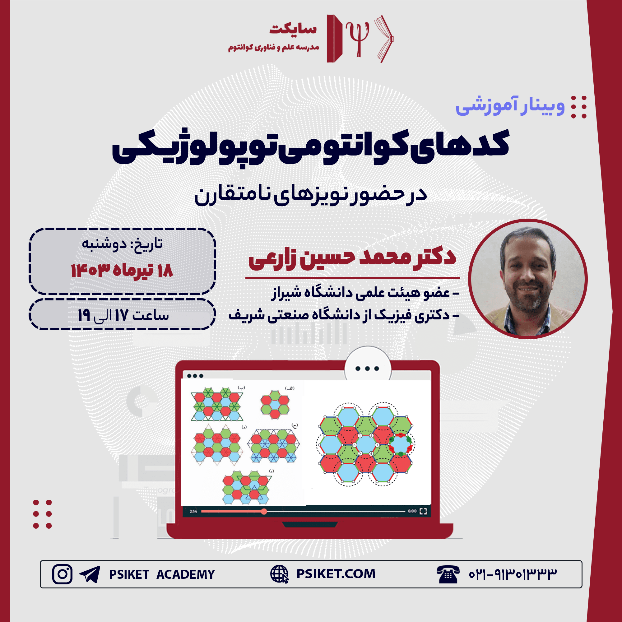 کدهای کوانتومی توپولوژیکی در حضور نویزهای نامتقارن