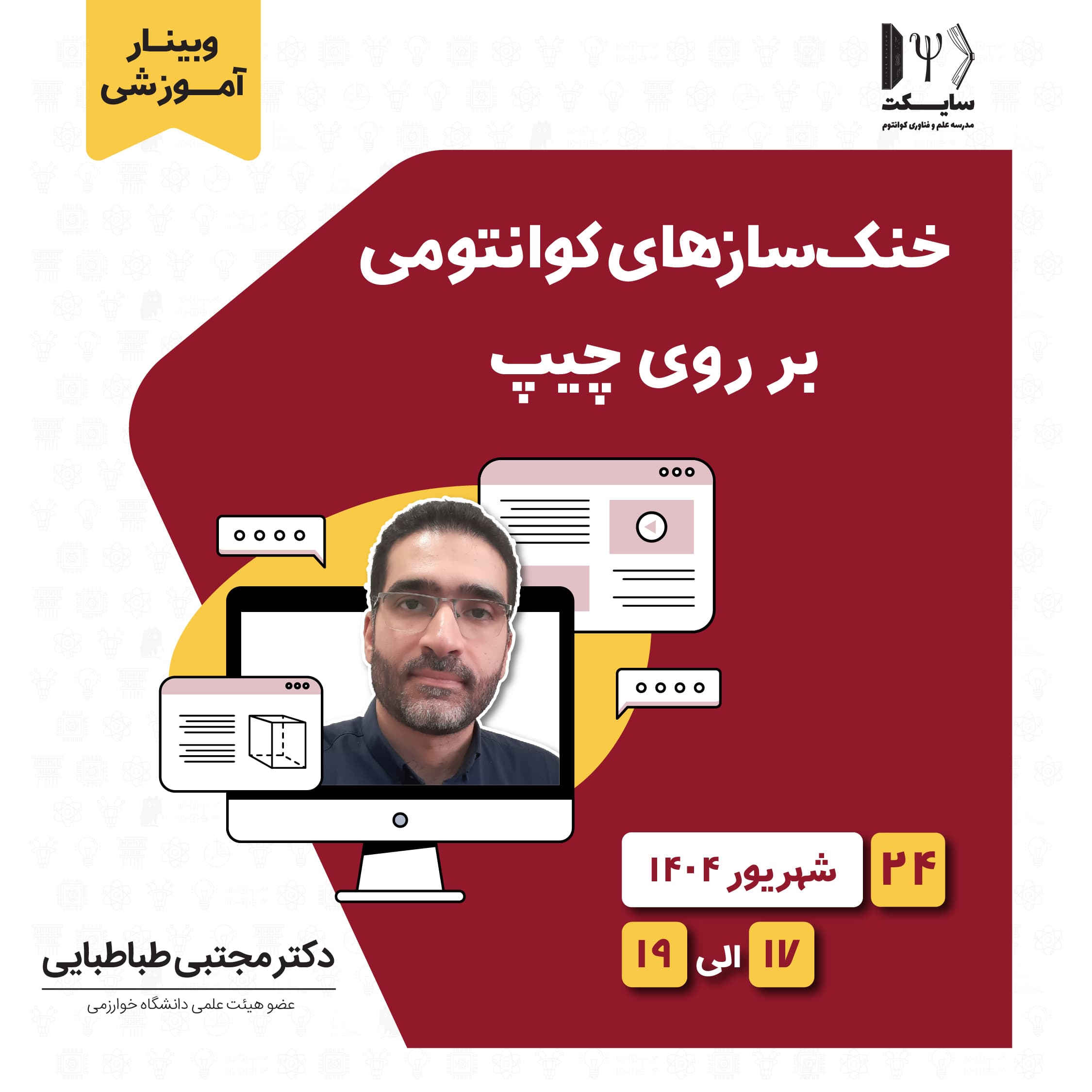خنکسازهای کوانتومی بر روی چیپ تست آپدیت