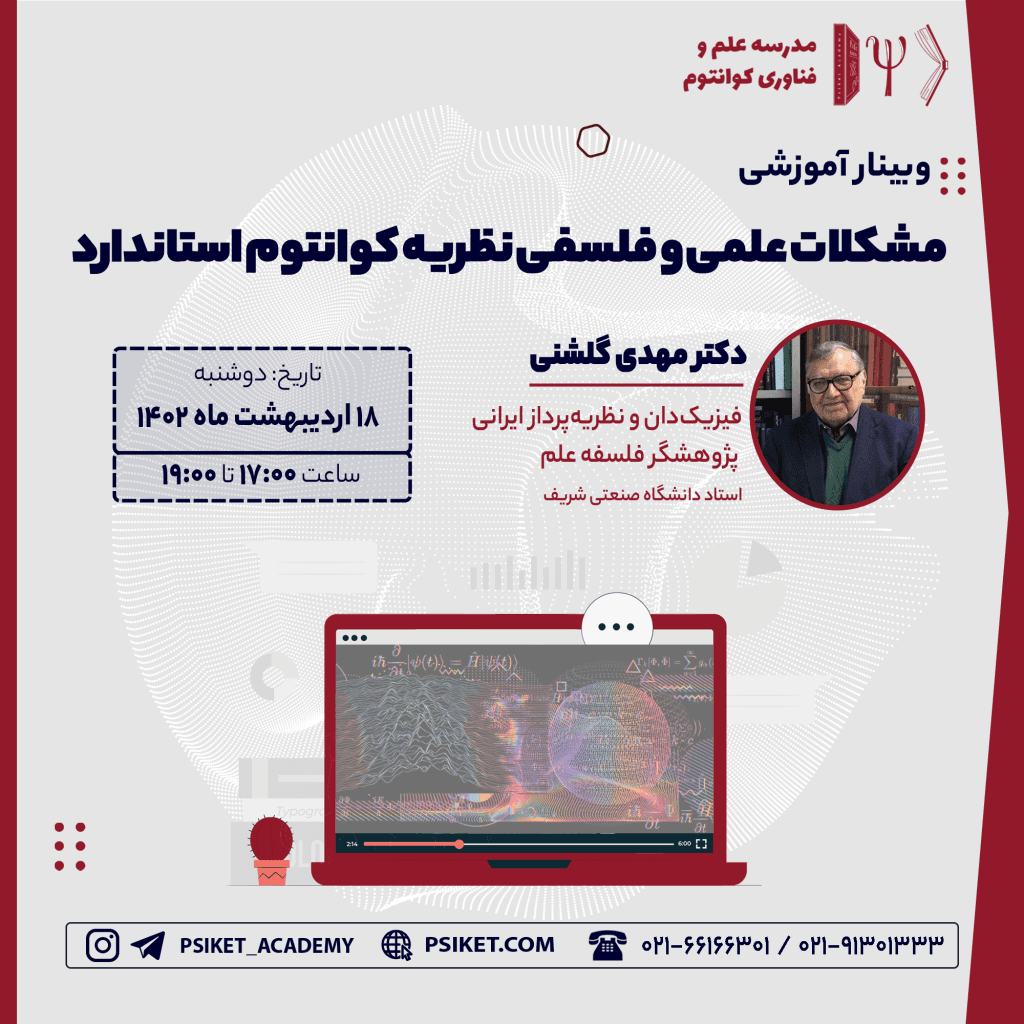 مشکلات علمی-فلسفی نظریه کوانتوم استاندارد