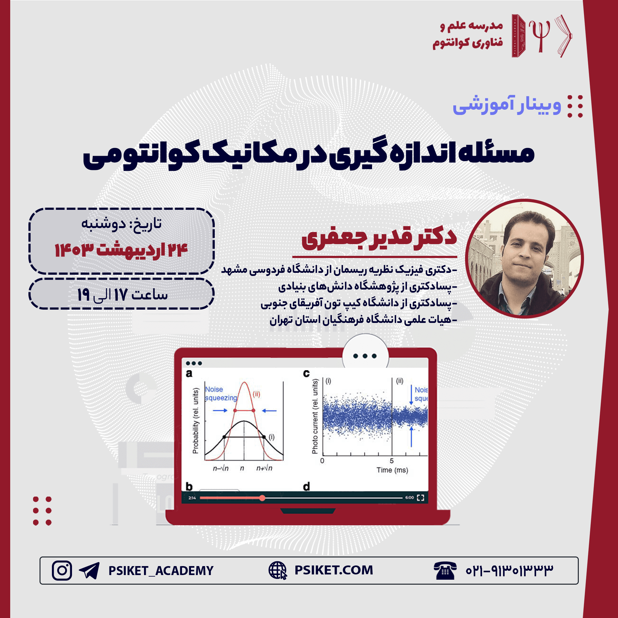 مسئله اندازهگیری در مکانیک کوانتومی