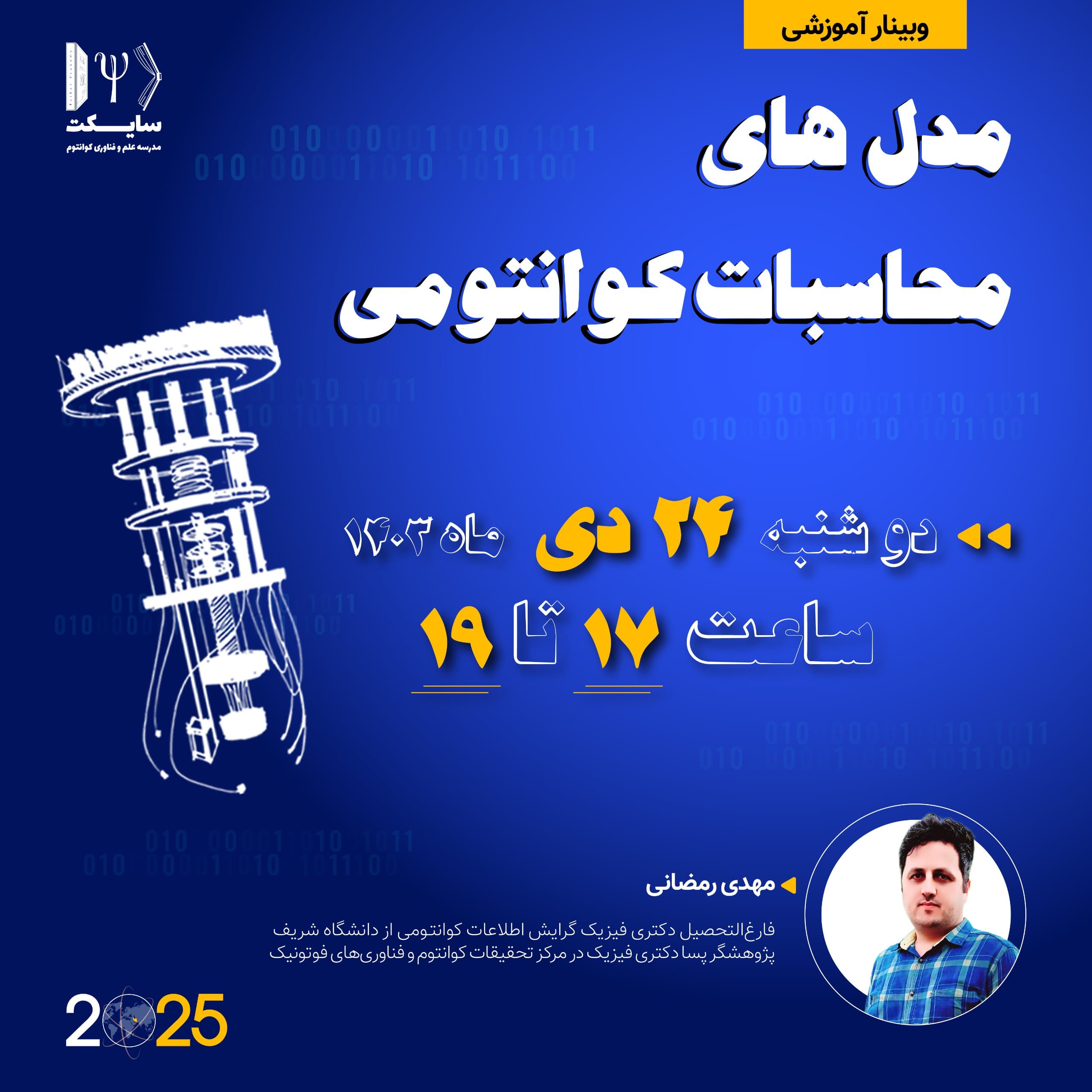 مدلهای محاسباتی کوانتومی