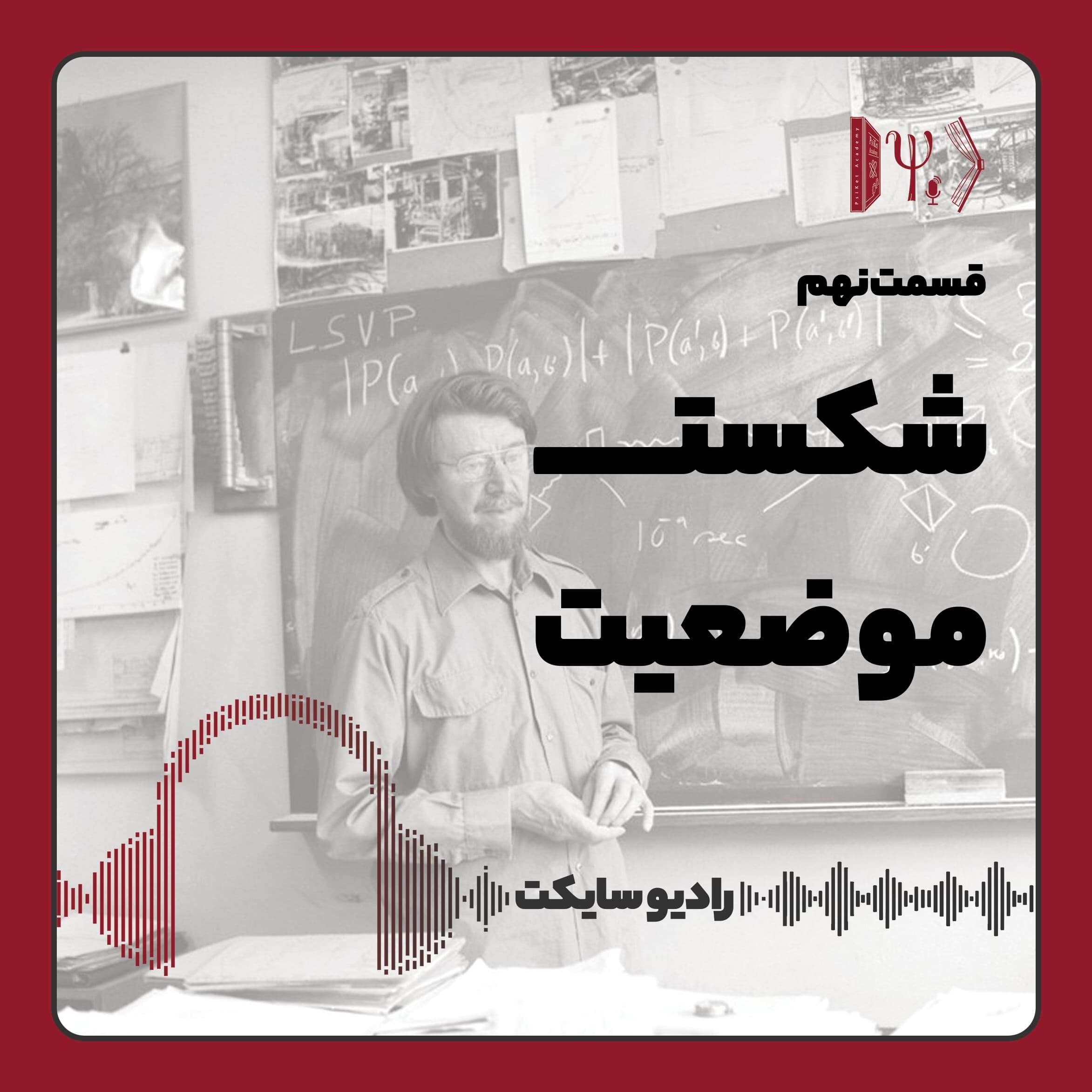 شکست موضعیت