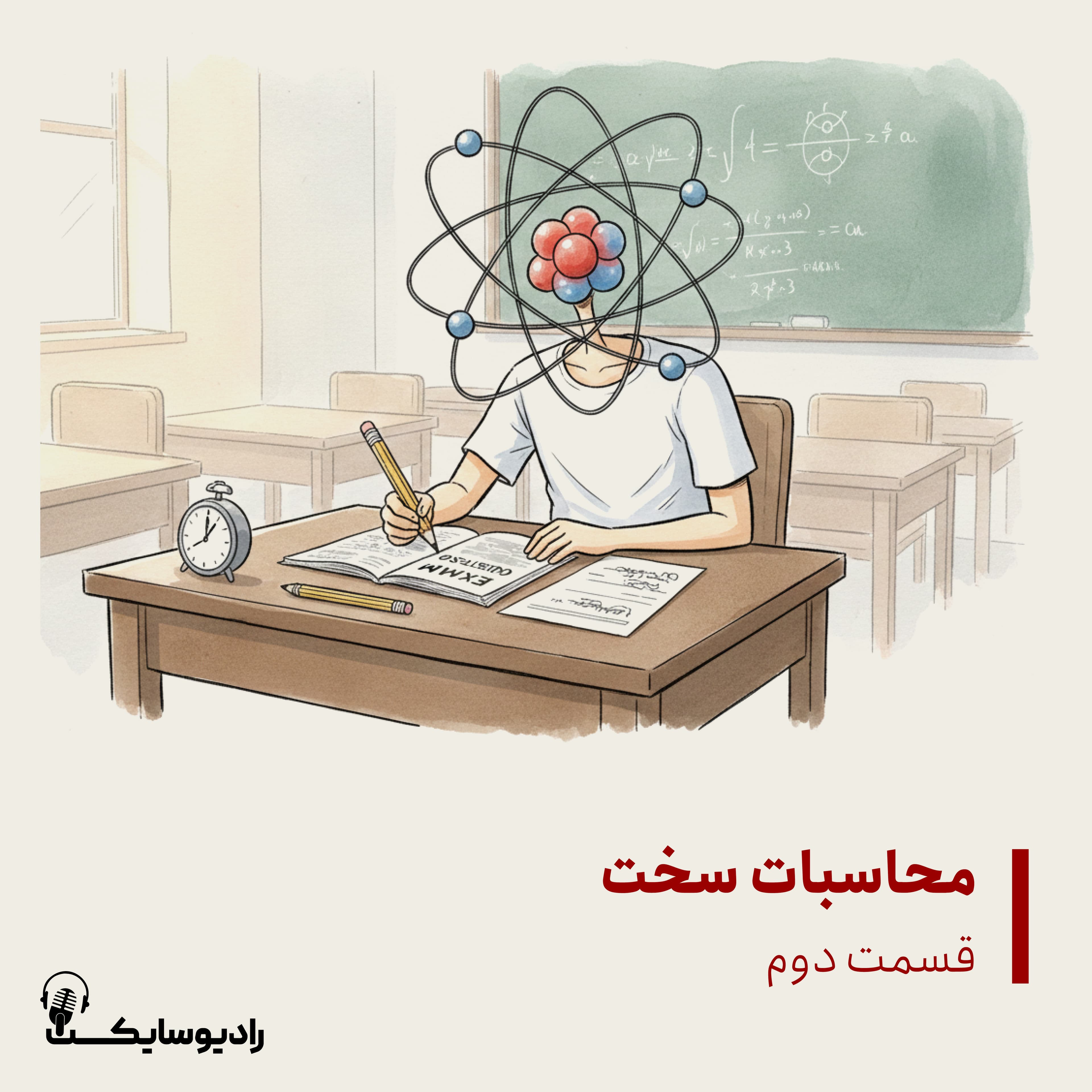 محاسبات سخت!