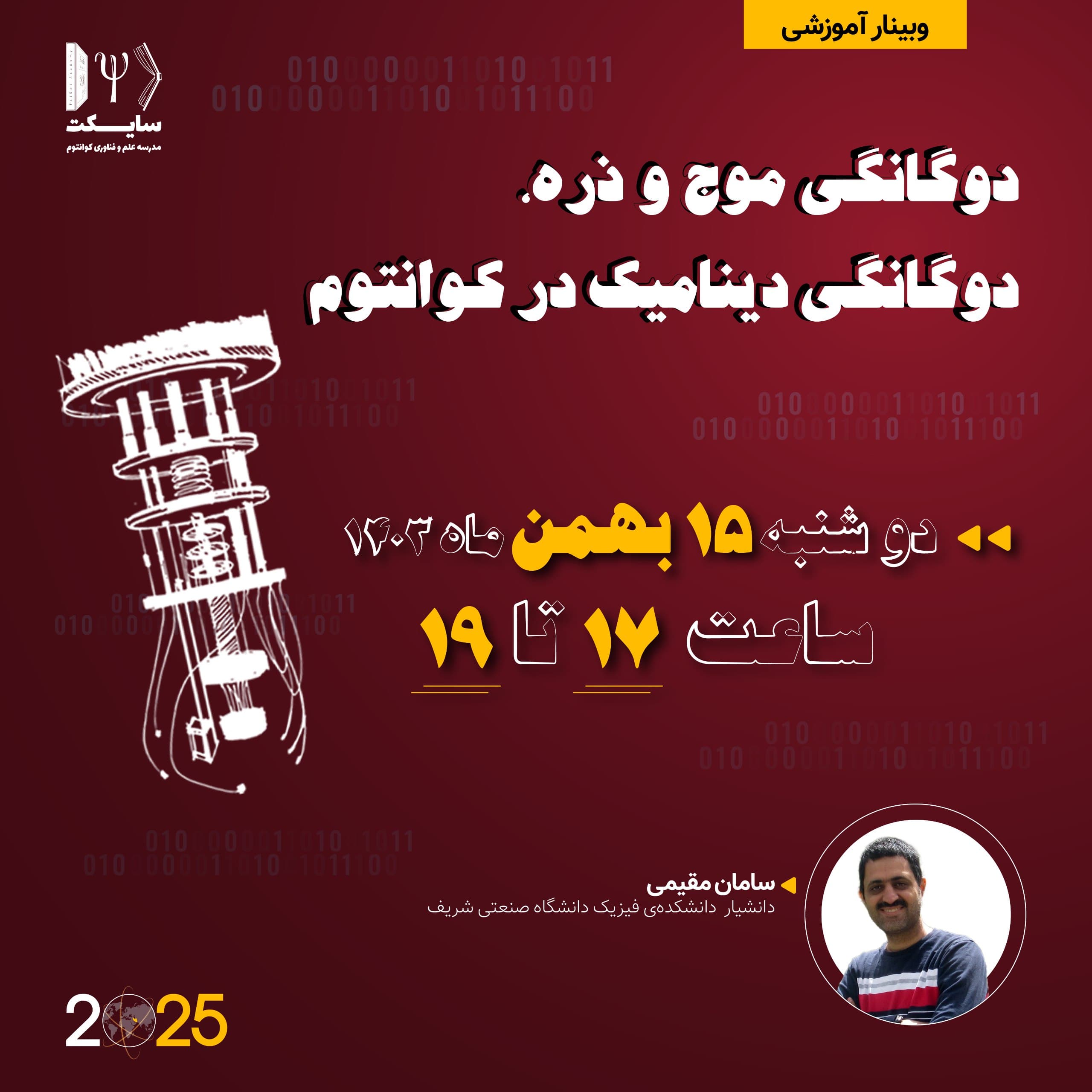 دوگانگی موج و ذره، دوگانگی دینامیک در کوانتوم