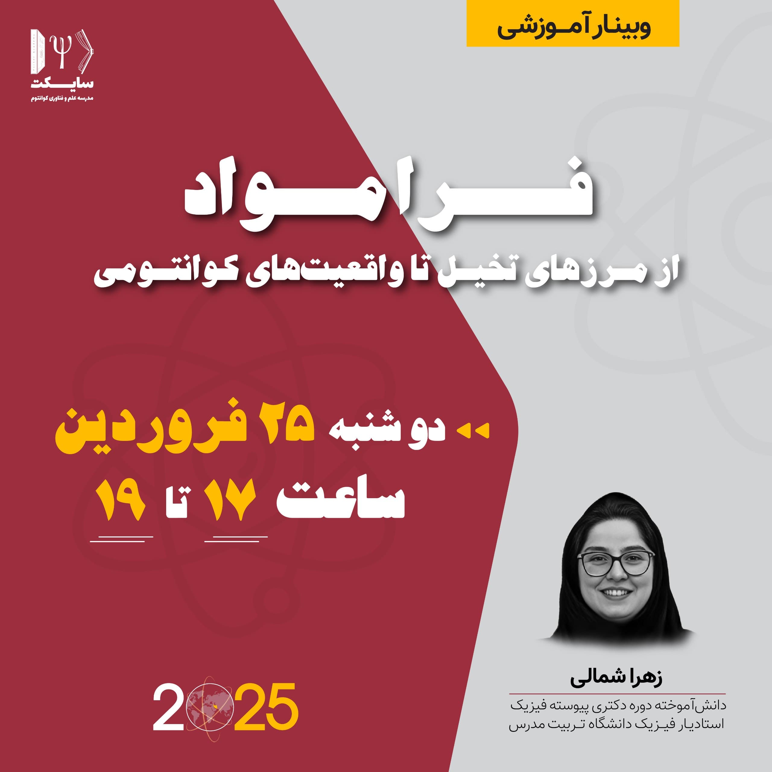 فرامواد، از مرزهای تخیل تا واقعیتهای کوانتومی